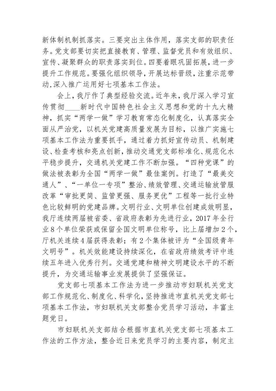 党支部七项基本工作法.doc_第2页