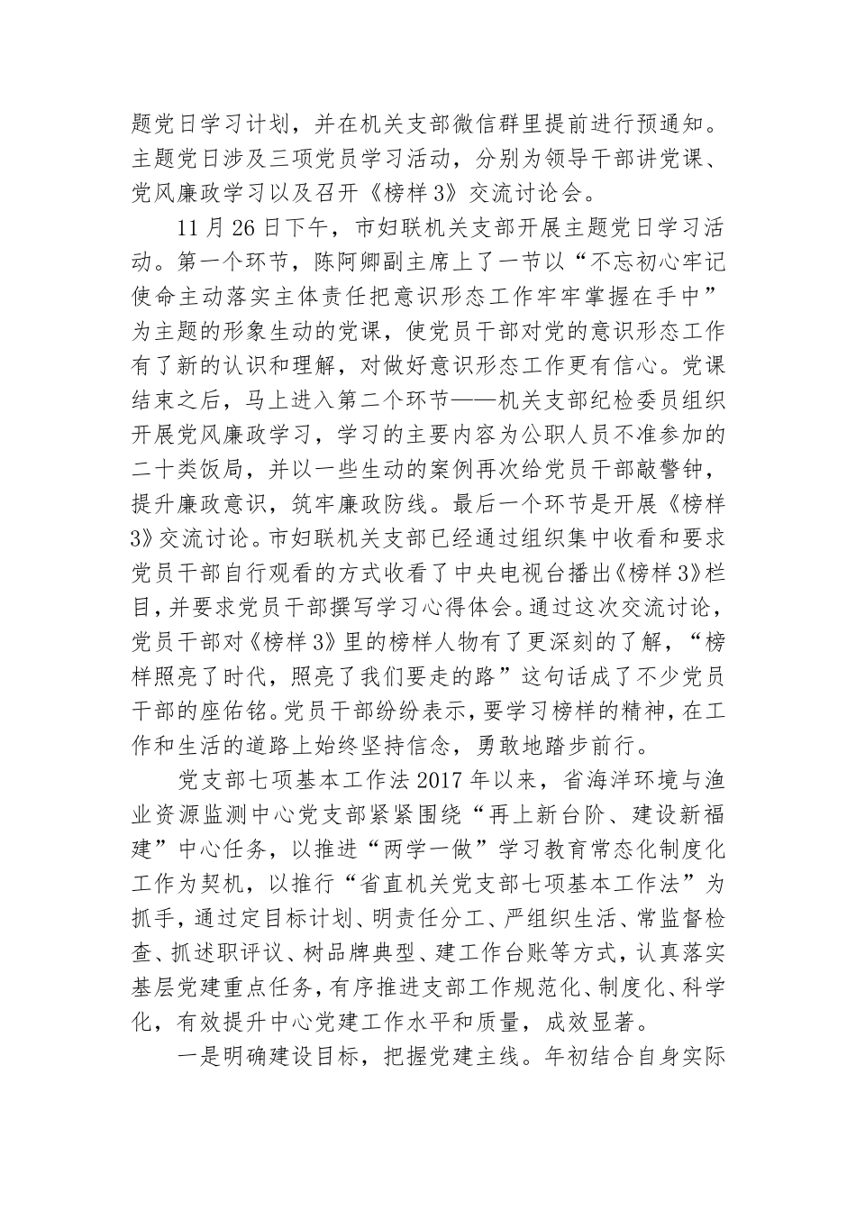 党支部七项基本工作法.doc_第3页