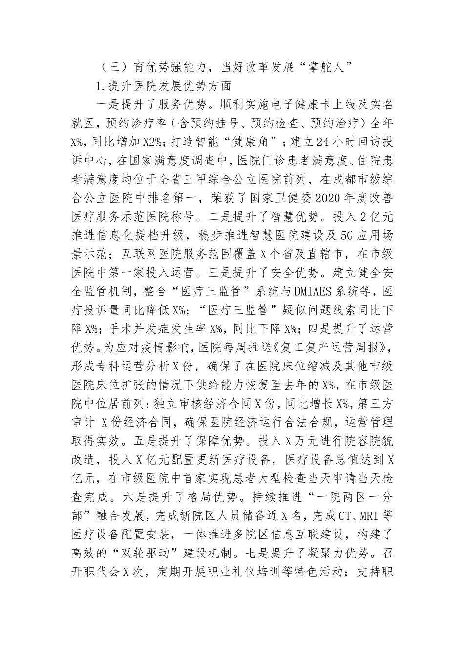 医院党委书记个人述职报告.doc_第3页