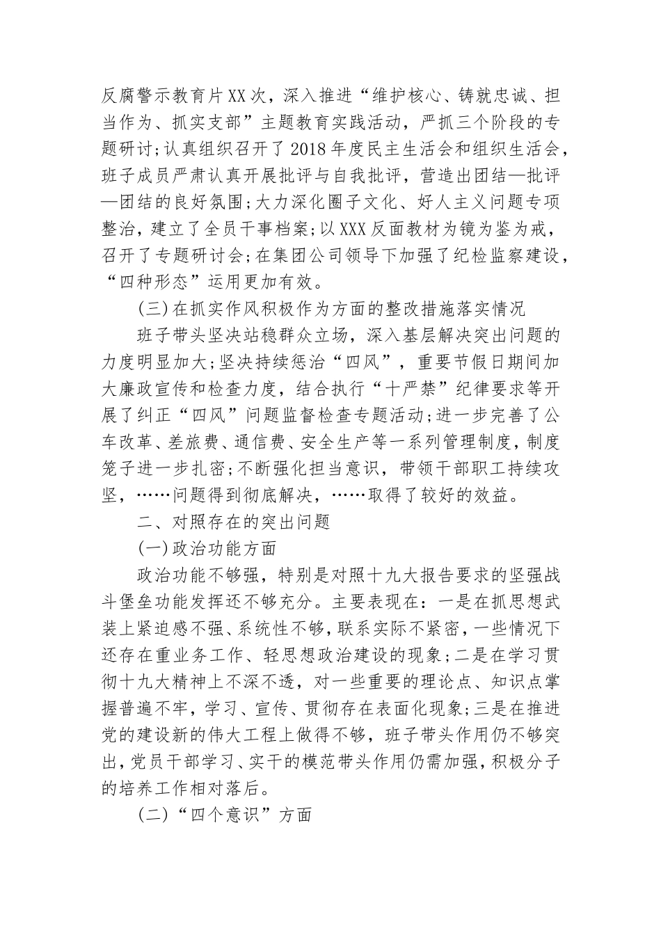 党支部主题教育专题组织生活会整套资料汇编.doc_第2页