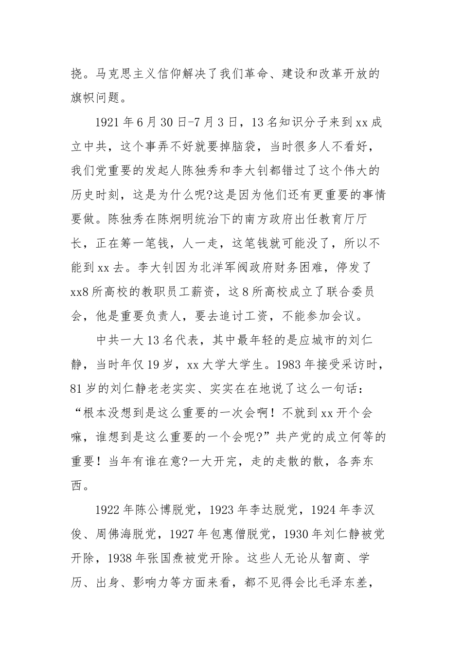 2021年季度主题党日书记讲党课讲稿辅导报告讲话发言.docx_第2页
