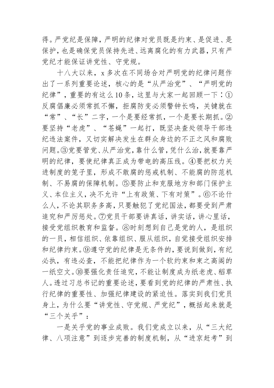 专题党课：讲党性、守党规、严党纪.doc_第2页