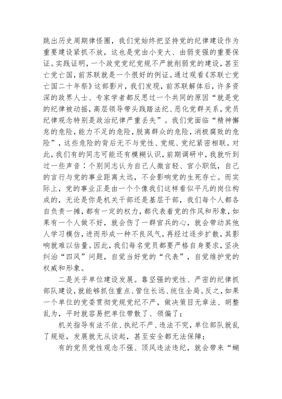 专题党课：讲党性、守党规、严党纪.doc_第3页