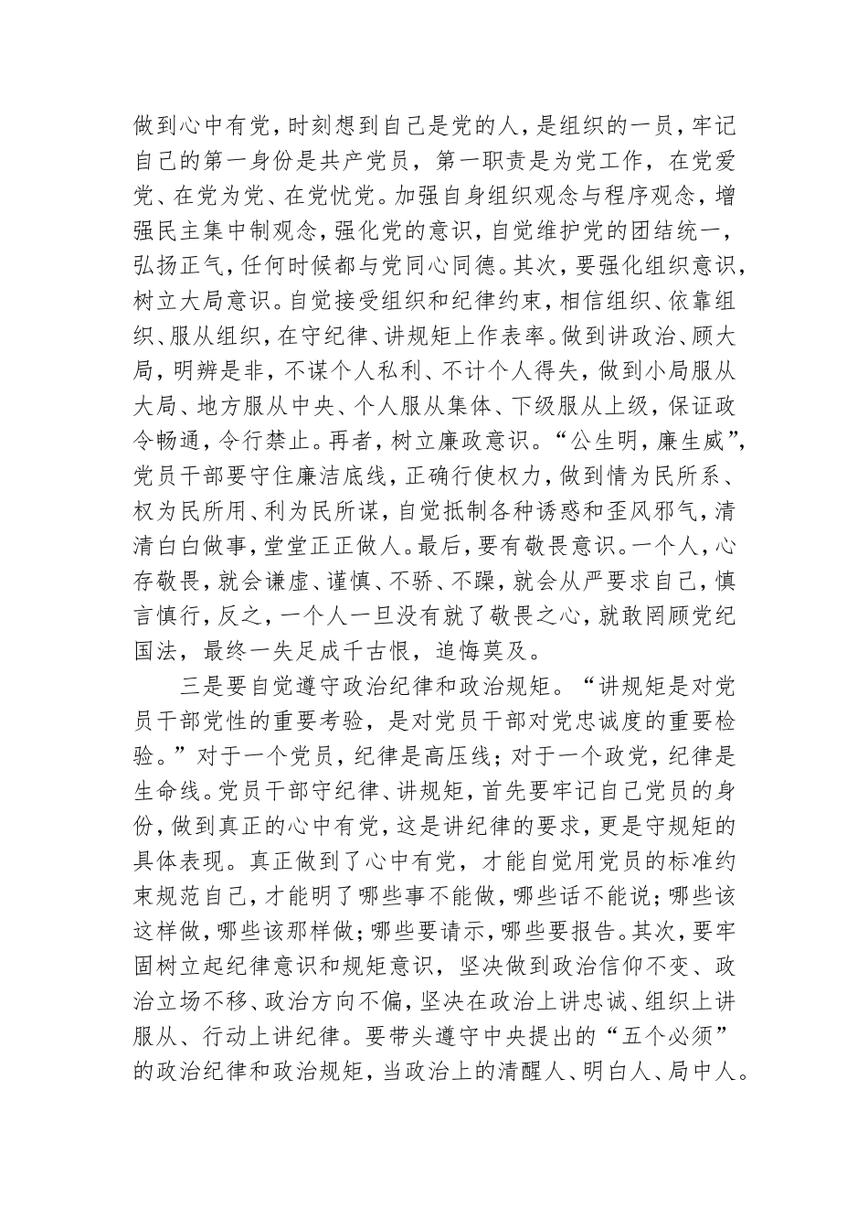 个人严守党的纪律心得体会.doc_第2页