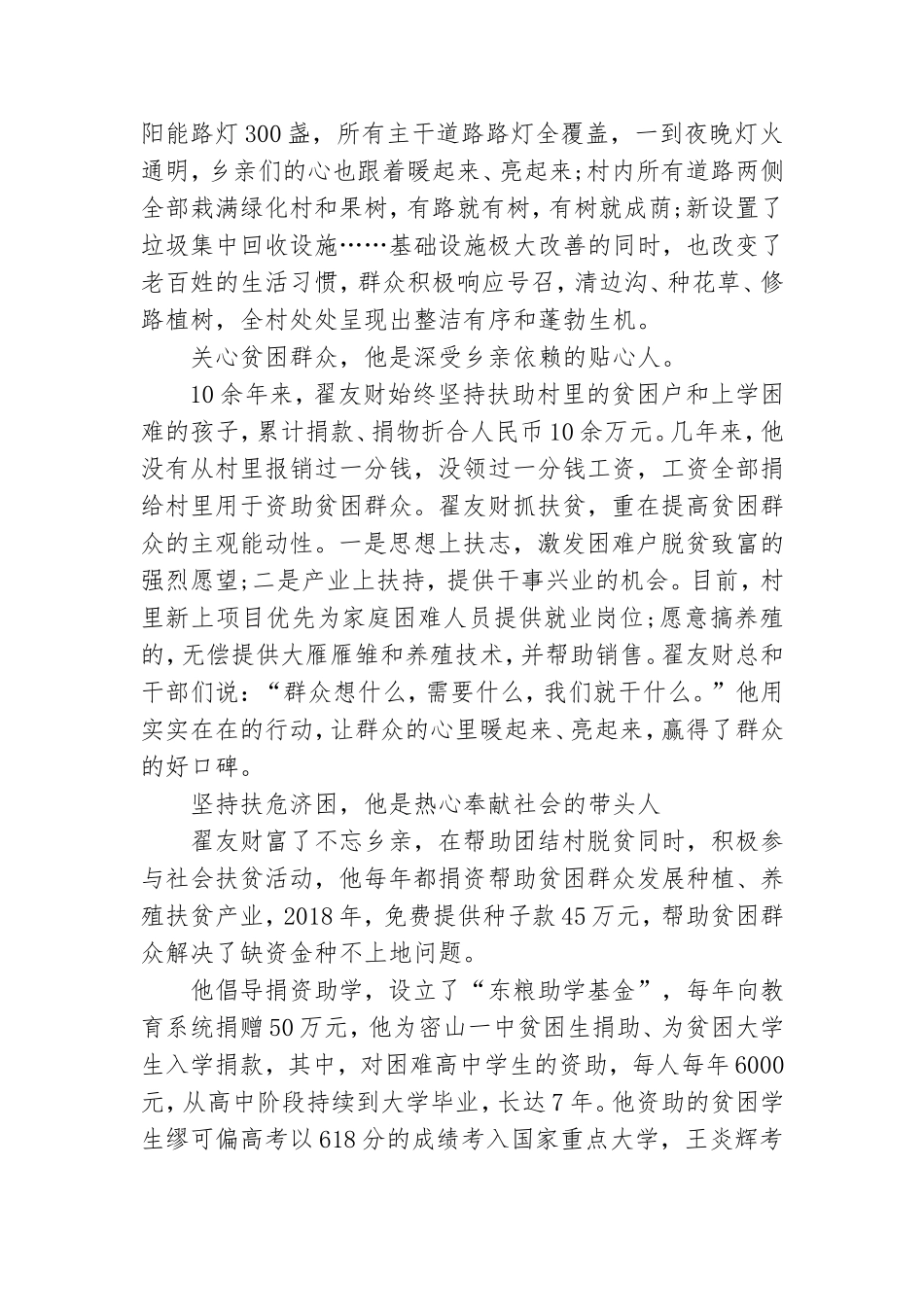 村党支部书记带领乡亲致富先进事迹材料.doc_第2页