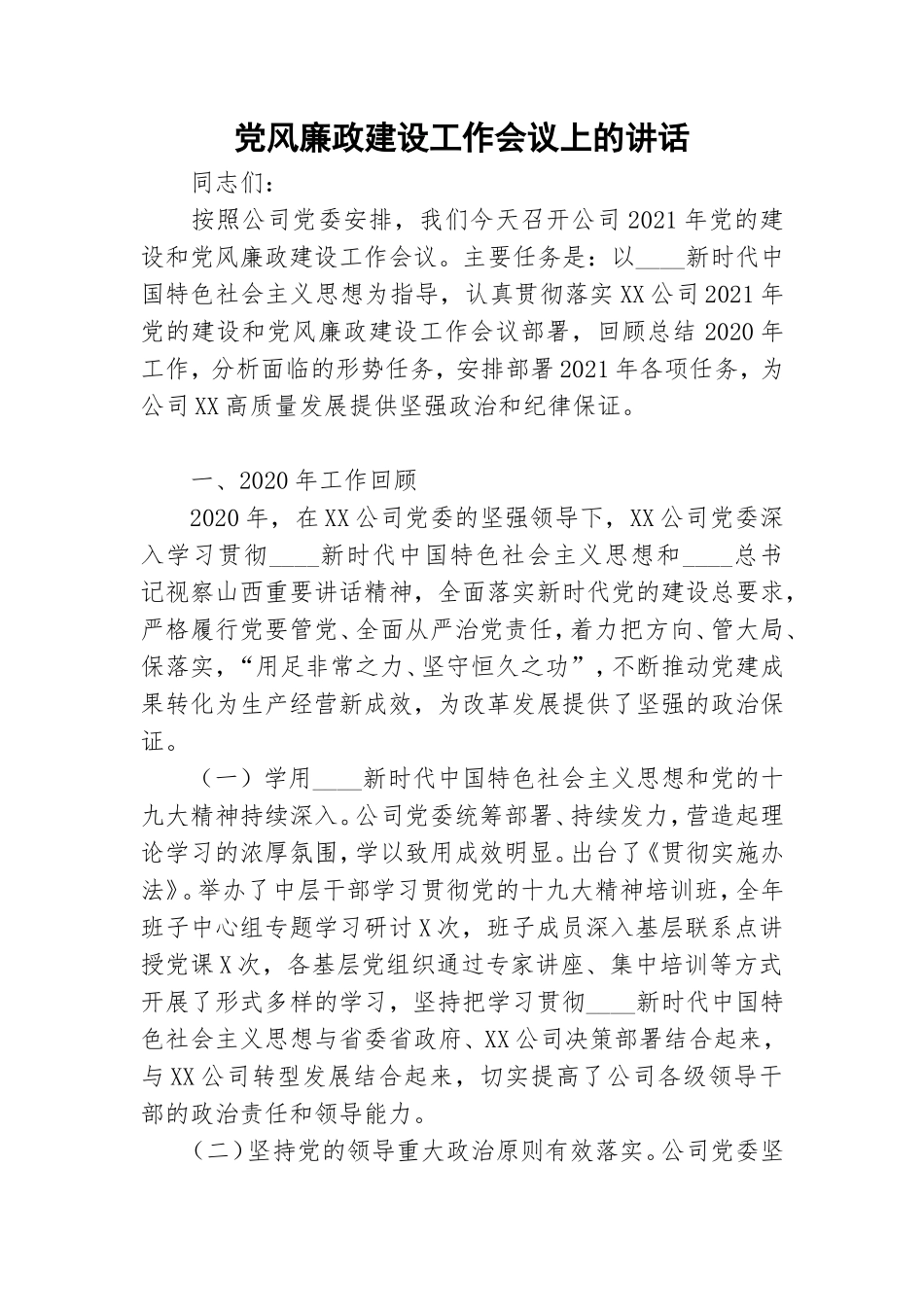 党风廉政建设工作会议上的讲话.doc_第1页