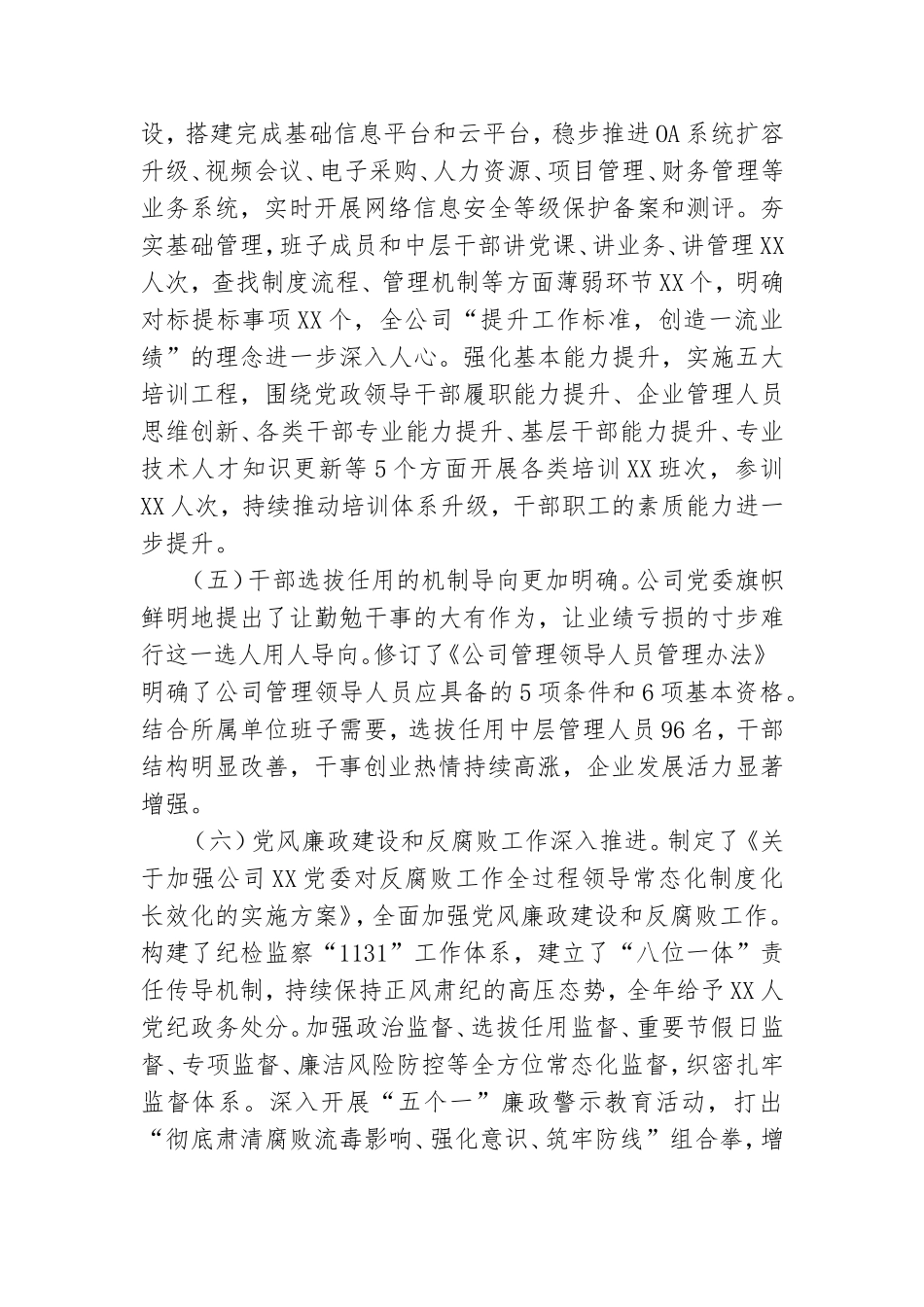 党风廉政建设工作会议上的讲话.doc_第3页