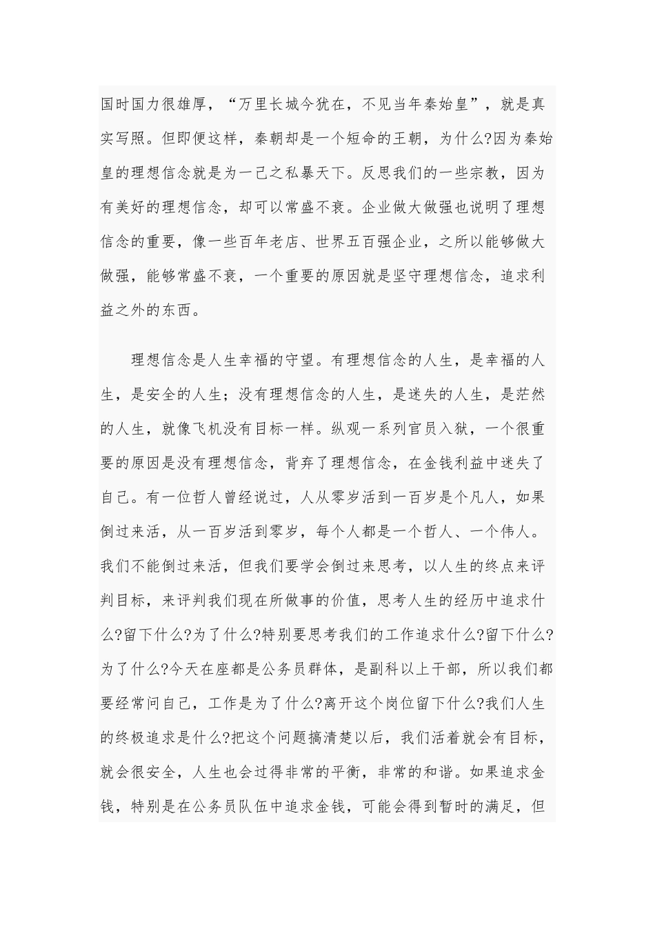 坚定理想信念忠诚履行职责（2021年专题党课供借鉴）.docx_第2页