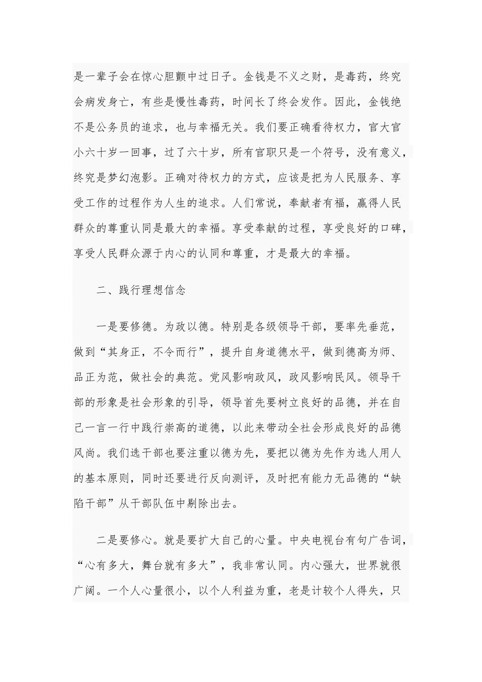 坚定理想信念忠诚履行职责（2021年专题党课供借鉴）.docx_第3页