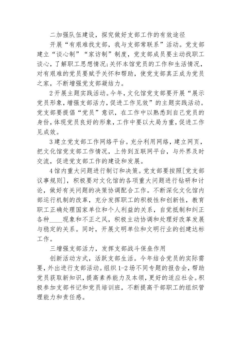 党支部党务工作计划范文三篇.doc_第2页