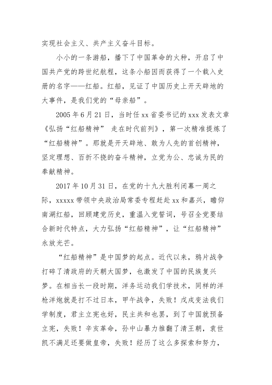 2篇2021年主题党日国企集团公司书记党课讲话稿：传承红船精神强化国企担当.docx_第2页