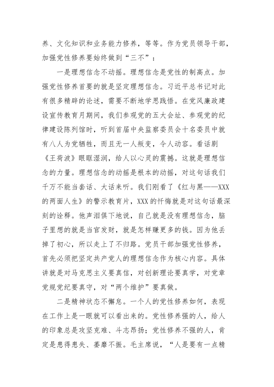 2021年主题党日“三会一课”党课讲稿辅导报告：加强党性修养是共产党员的“心学”.docx_第3页