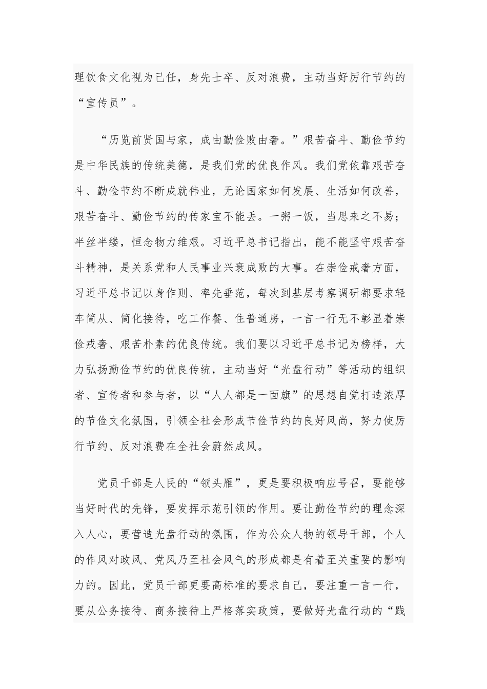 党员要厉行节约反对浪费（党课讲稿供借鉴）.docx_第2页