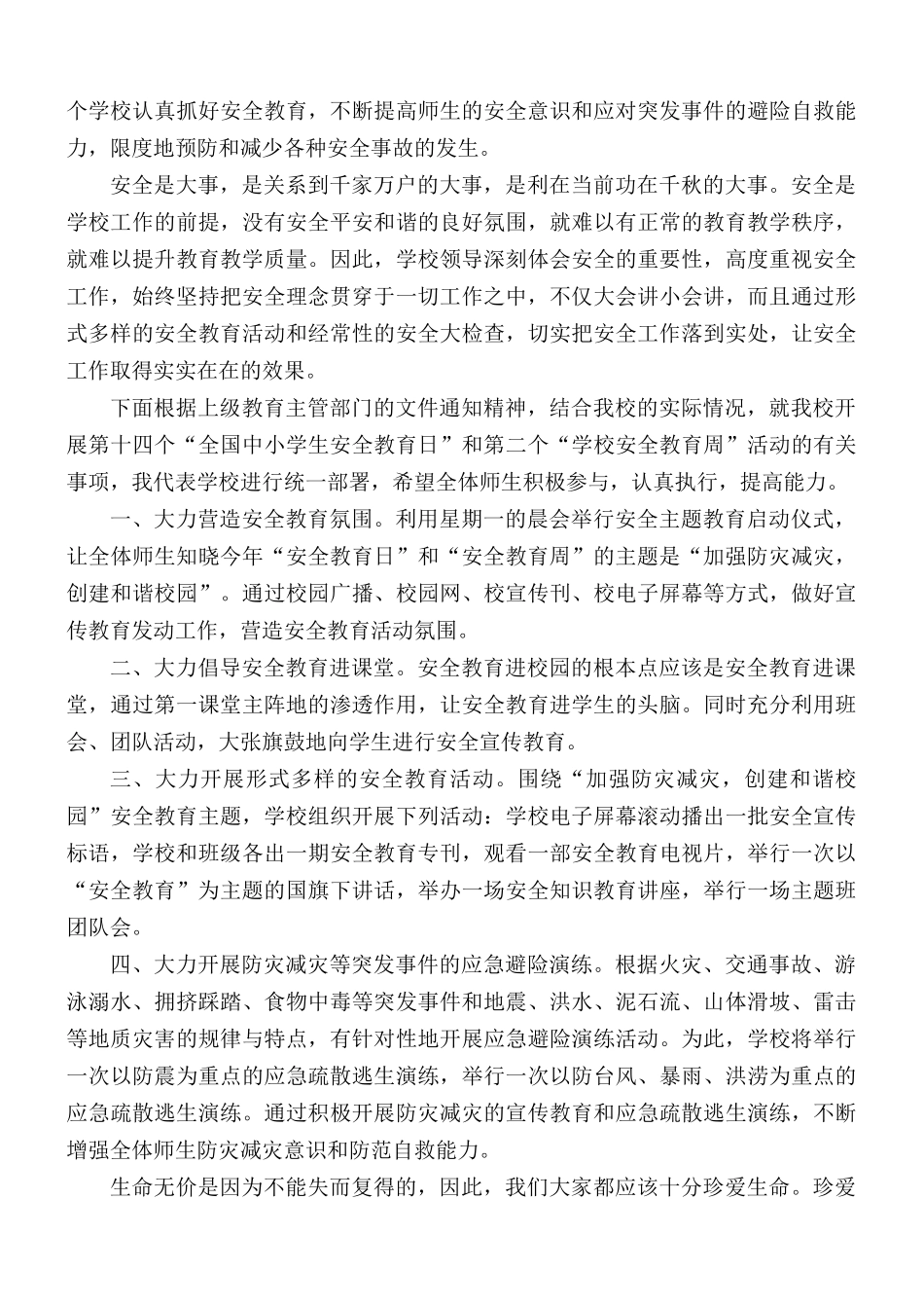 2021年全国中小学生安全教育日总结心得感悟5篇.docx_第2页