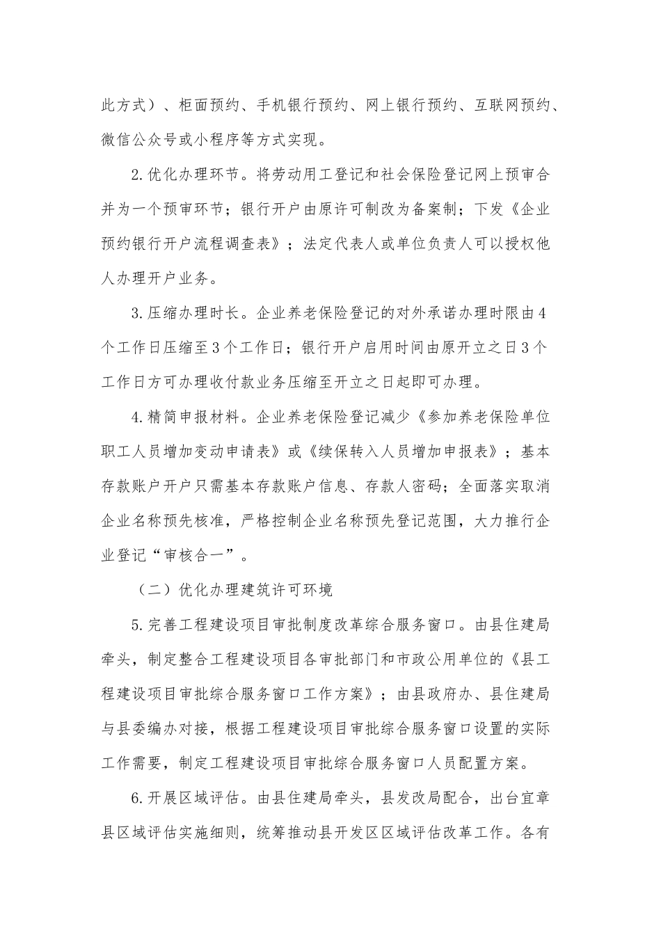 2021年优化营商环境的实施方案供借鉴.docx_第2页