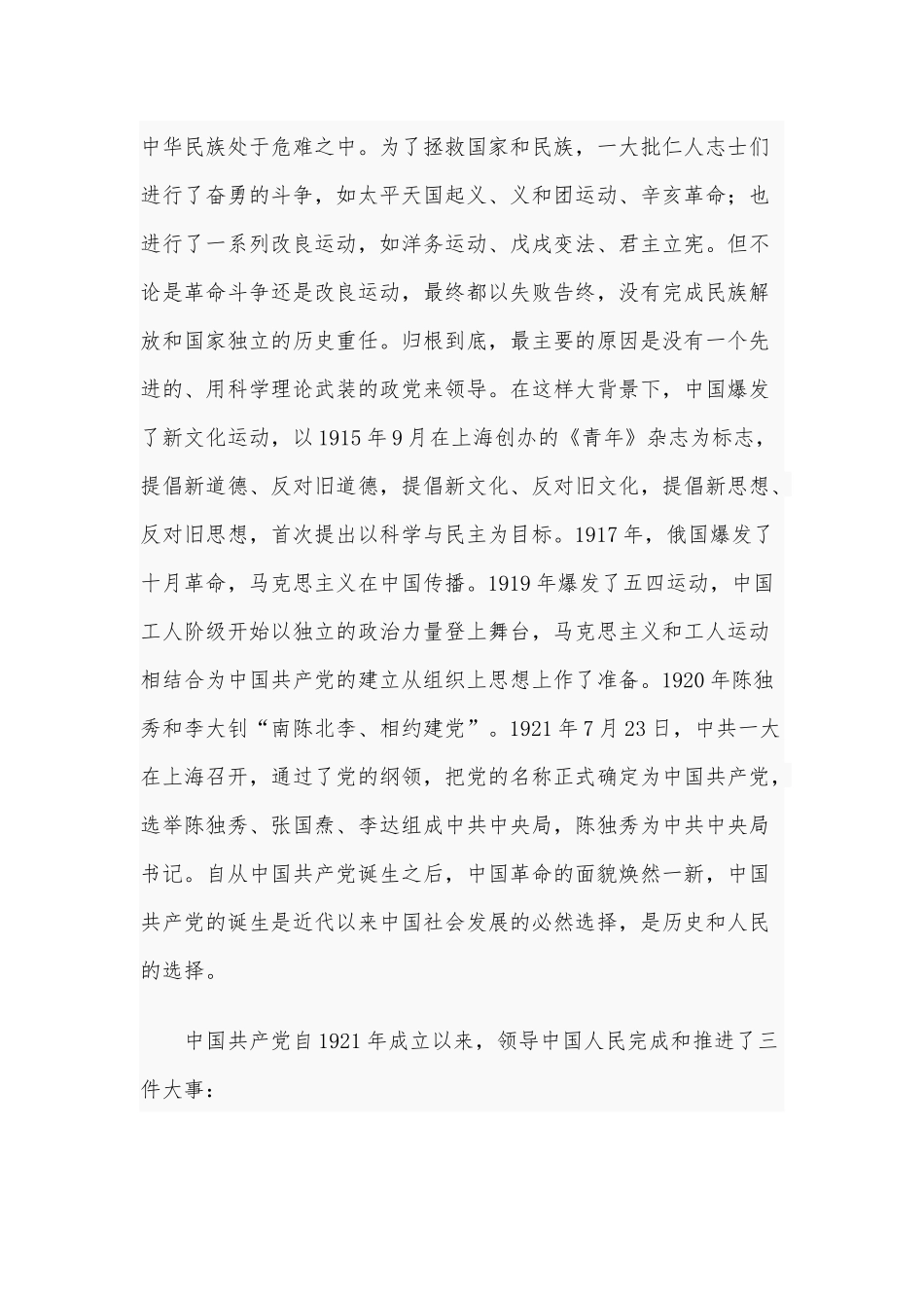 爱党信党跟党走 立足本职有担当（党课讲稿供借鉴）.docx_第2页