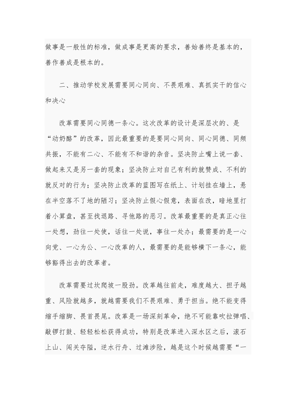 实施“五大计划”和“五大改革”动员讲话供借鉴.docx_第3页