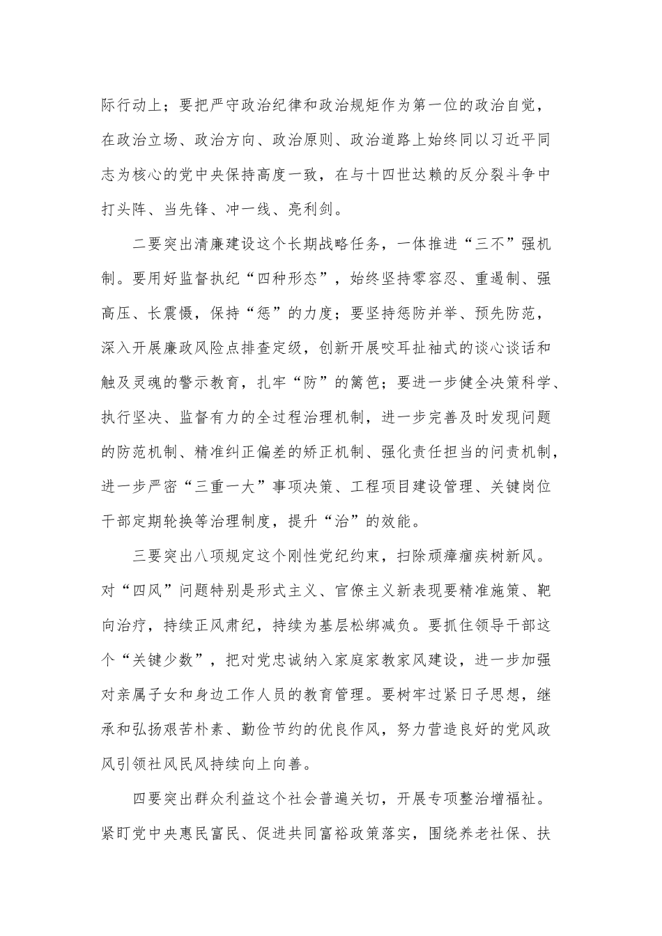 全面从严治党会讲话供借鉴.docx_第2页