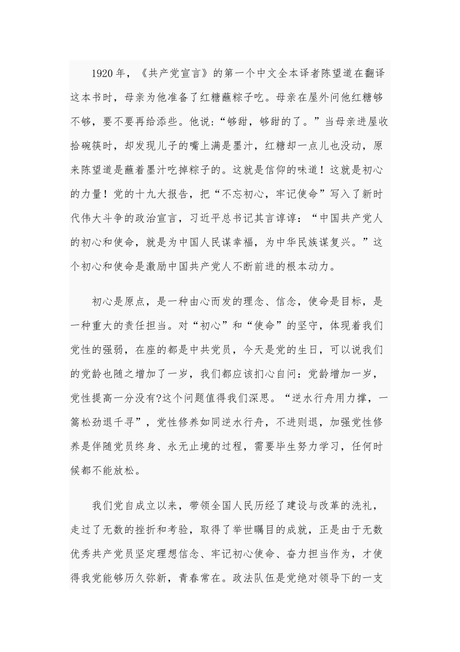 践行初心使命 奋力担当作为（专题党课讲稿供借鉴）.docx_第2页