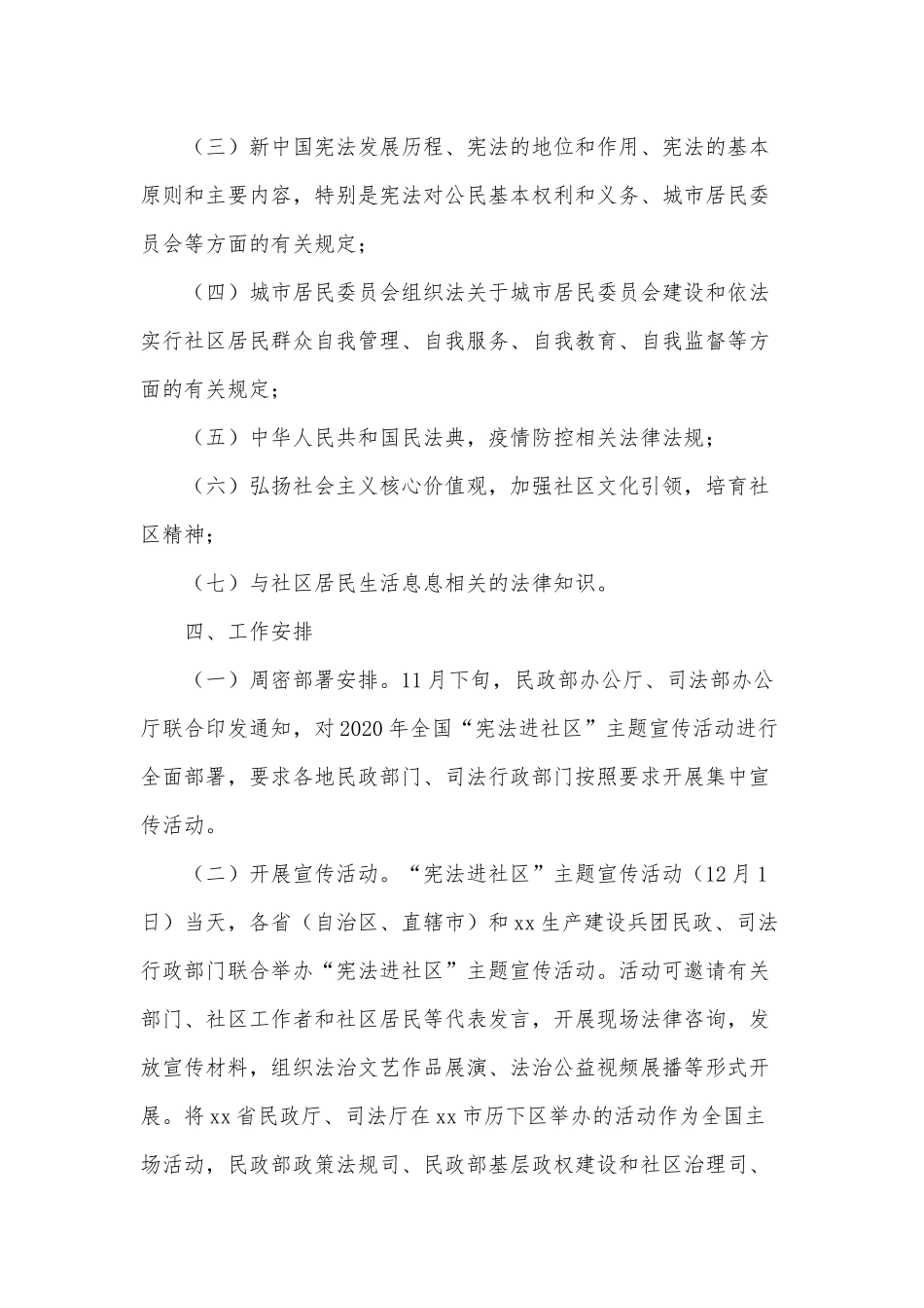 “宪法进社区”主题宣传活动工作方案供借鉴.docx_第2页