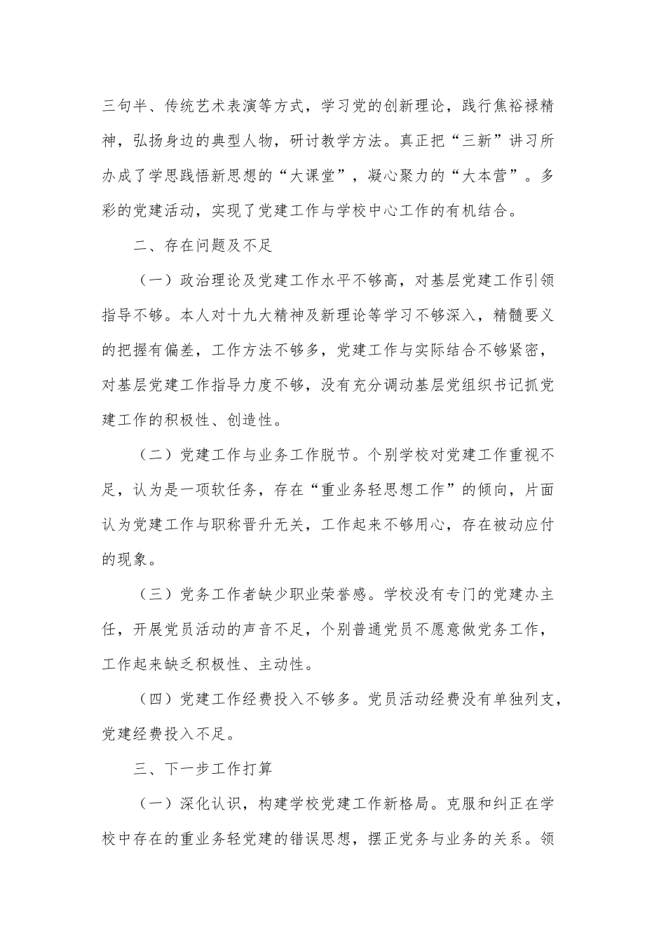 党组书记抓基层党建工作述职报告供借鉴.docx_第3页