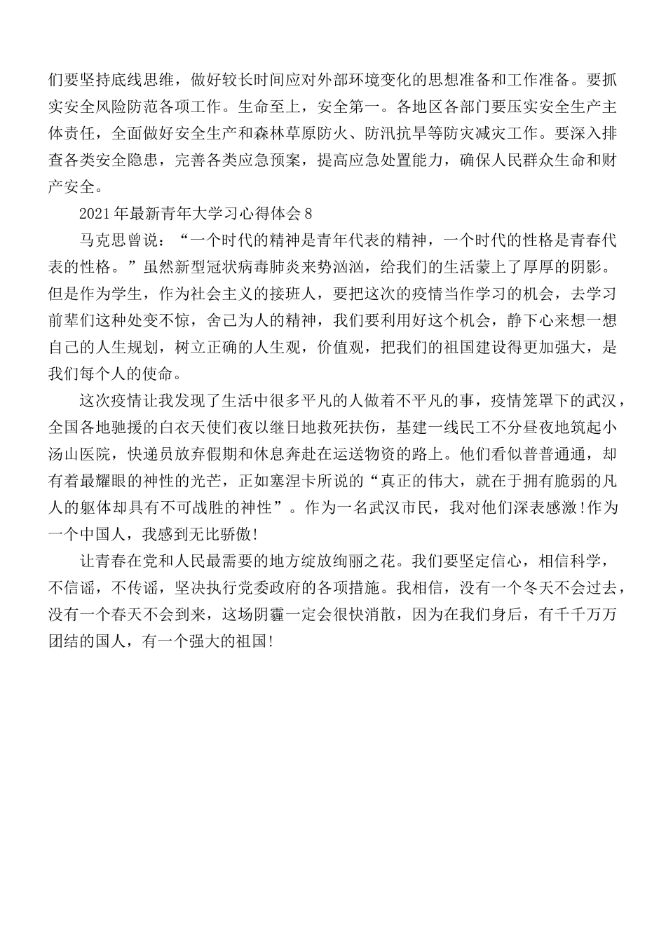 2021年最新青年大学习心得体会8篇.docx_第3页