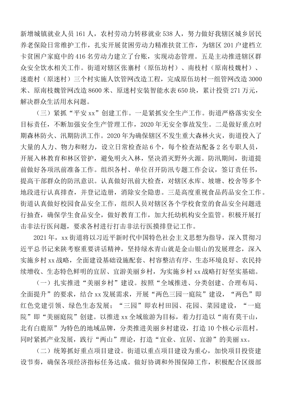 街道年终工作总结合集5篇.docx_第2页
