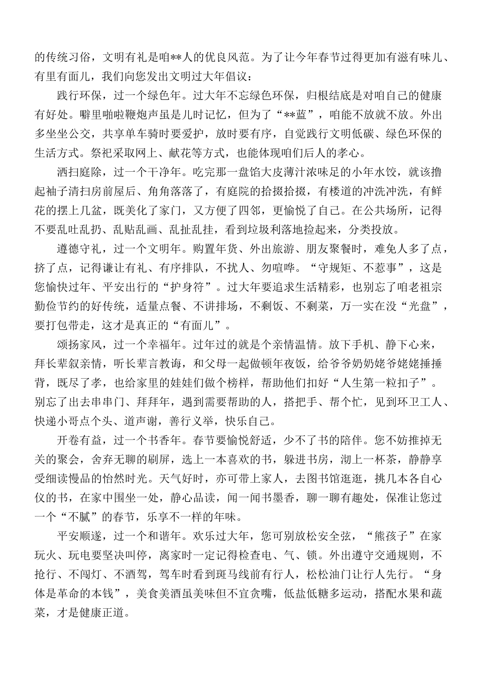 关于文明过春节的倡议书10篇.docx_第2页