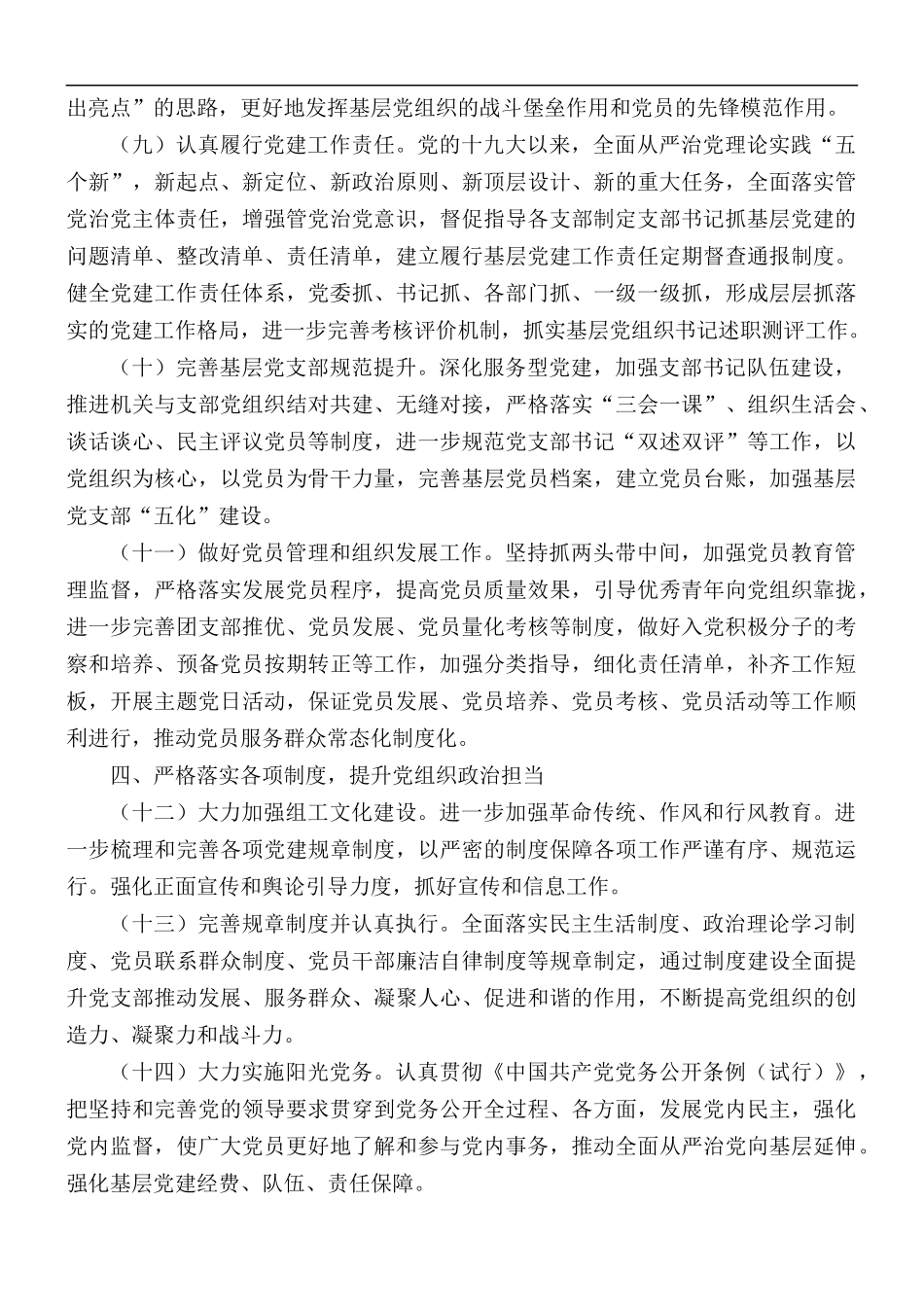 2021年党建工作要点汇总.docx_第3页