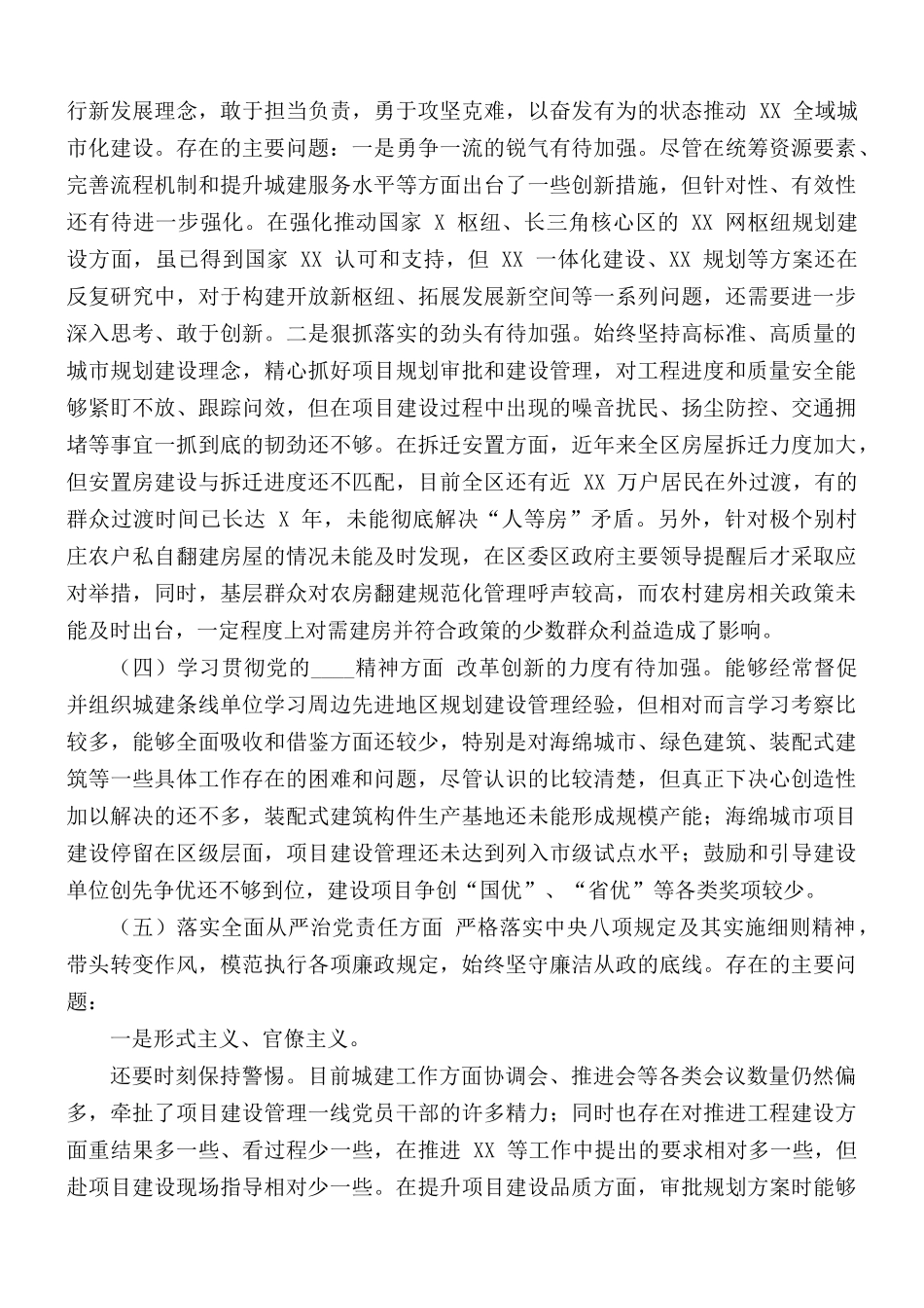 2021年党委副书记生活会“五个方面”对照检查材料.docx_第2页