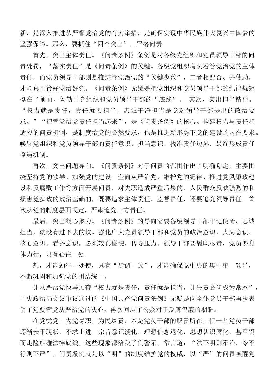 问责条例学习心得合集4篇.docx_第3页