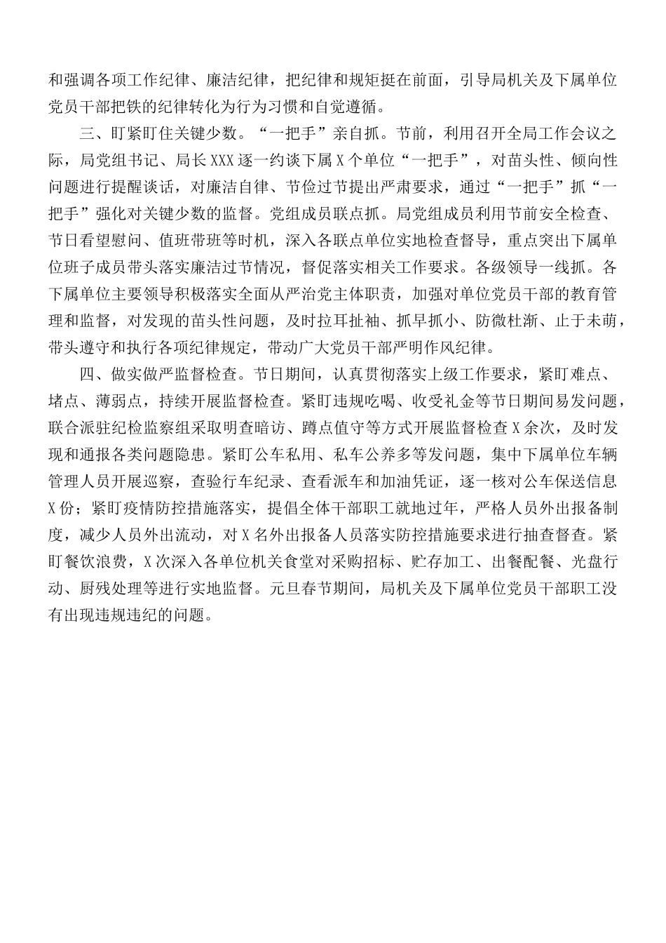 2021年关于元旦春节期间严明作风纪律情况报告.docx_第2页