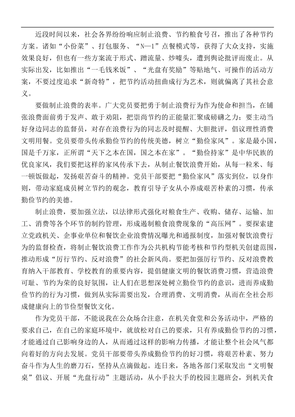 党课讲稿：党员要厉行节约反对浪费.docx_第3页