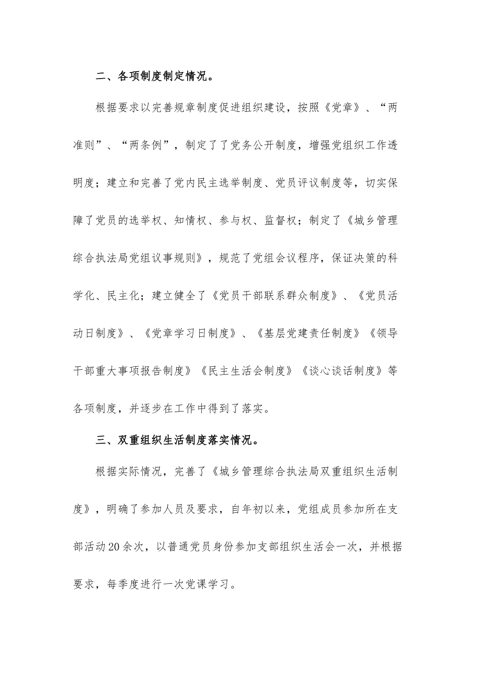 党内2021年制度执行情况自查工作总结汇报材料.docx_第2页