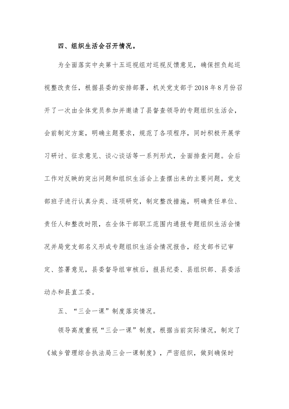 党内2021年制度执行情况自查工作总结汇报材料.docx_第3页