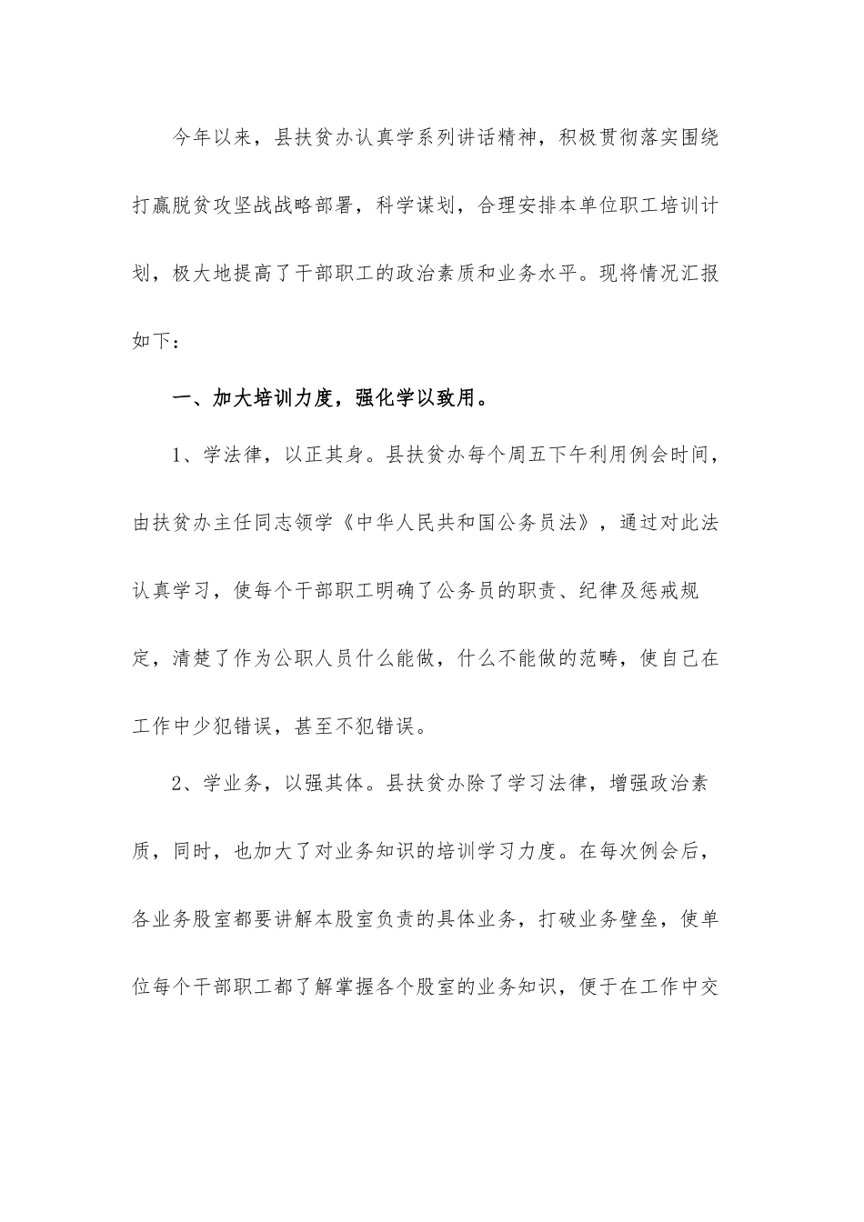 2021年扶贫办实绩考核指标情况汇报材料.docx_第3页