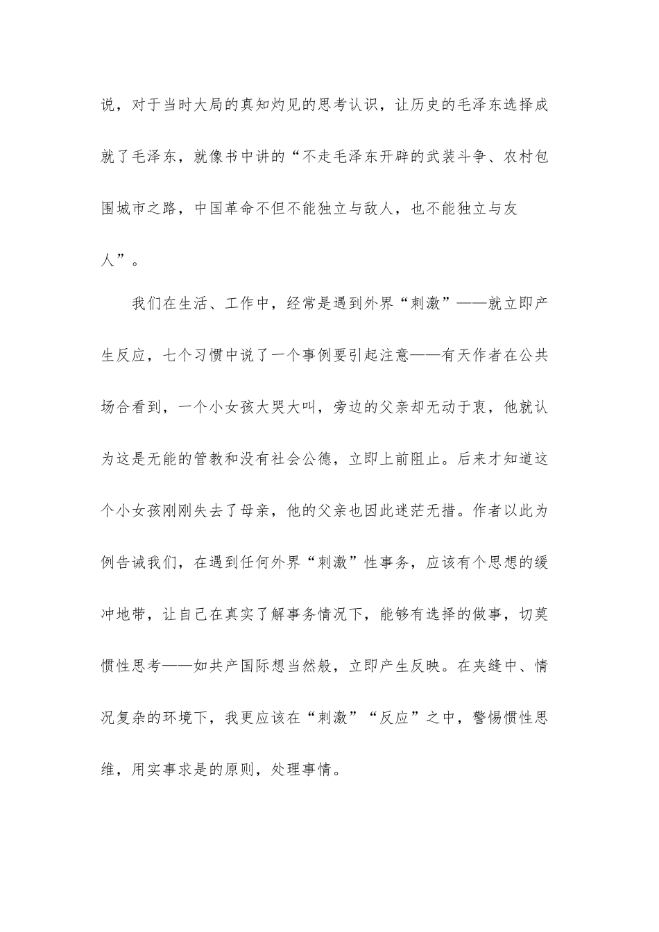 机关党支部读书会上的分享心得发言材料.docx_第2页