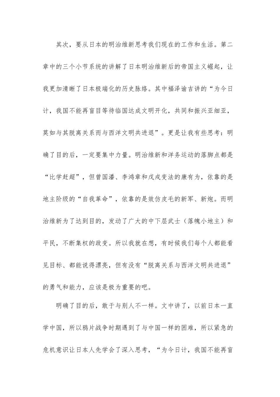 机关党支部读书会上的分享心得发言材料.docx_第3页