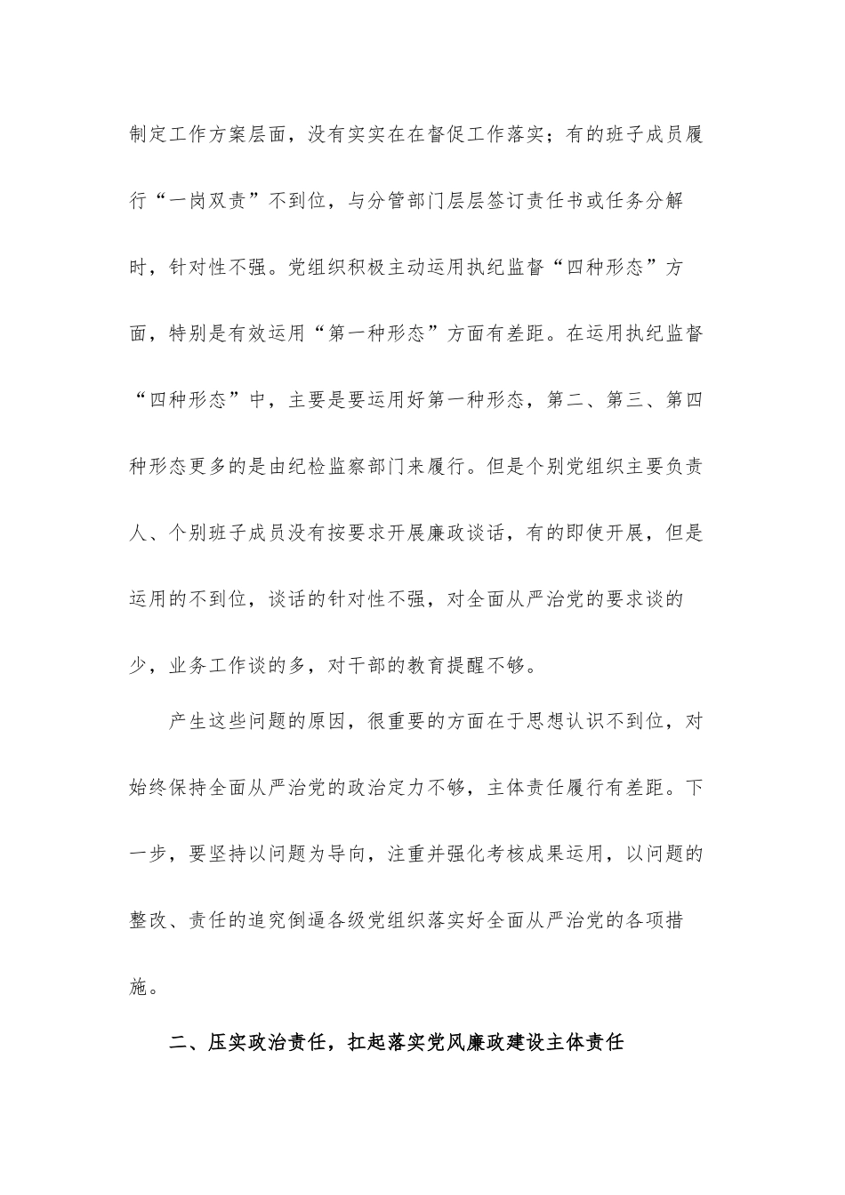 党风廉政建设主体责任集体约谈会上的发言材料.docx_第3页