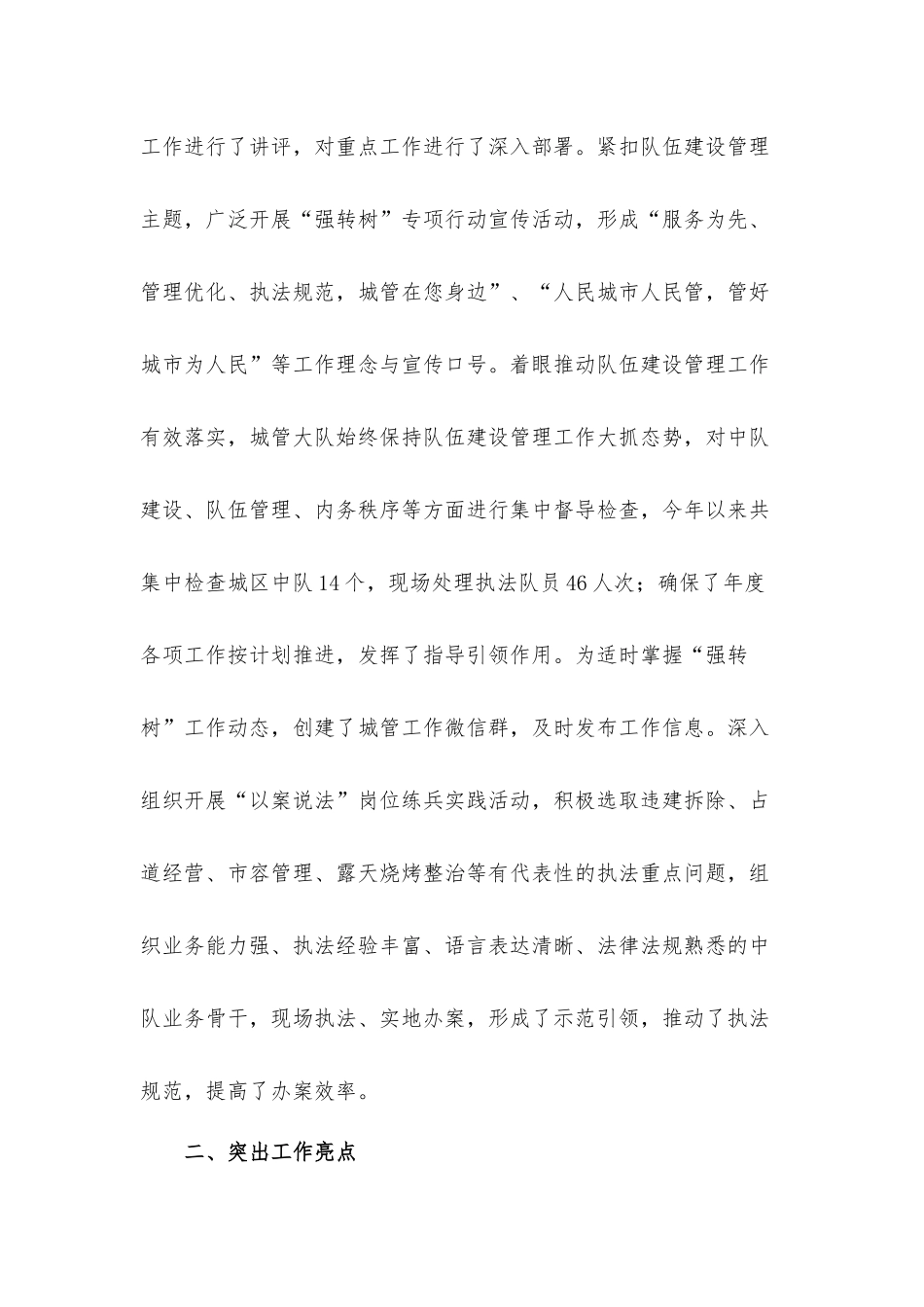 “强基础、转作风、树形象”专项活动开展工作总结汇报材料.docx_第2页