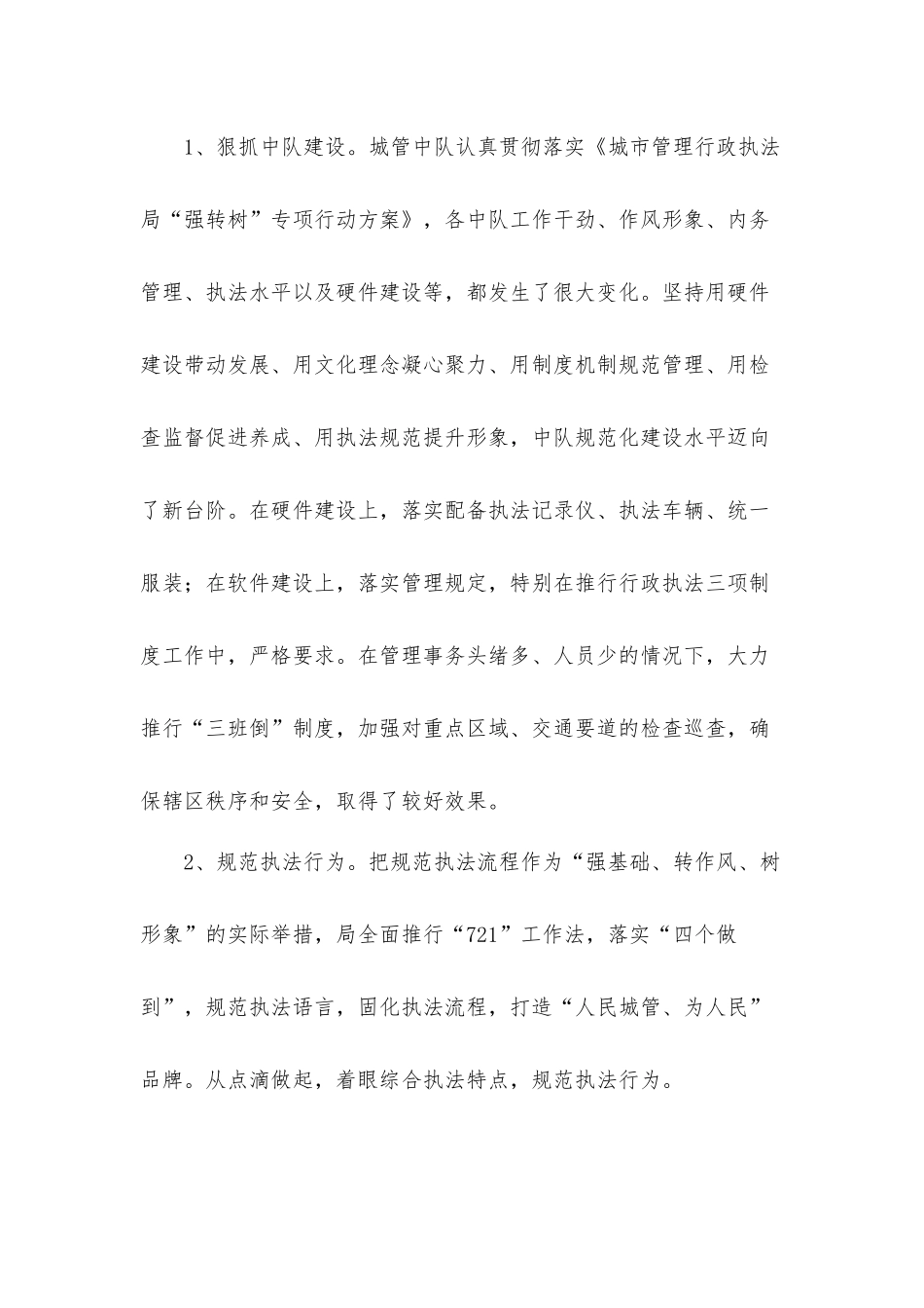“强基础、转作风、树形象”专项活动开展工作总结汇报材料.docx_第3页
