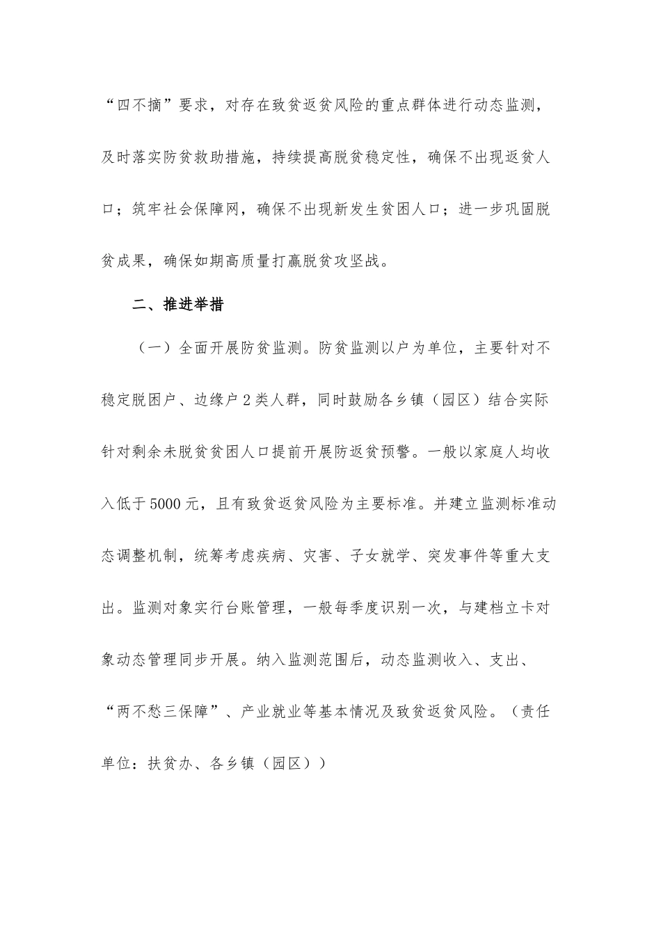 巩固脱贫成果防止致贫返贫实施工作方案.docx_第2页