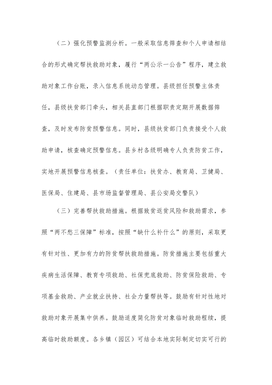 巩固脱贫成果防止致贫返贫实施工作方案.docx_第3页