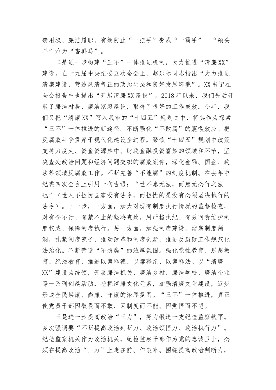纪检监察党员省纪委全会分组讨论发言材料.docx_第3页