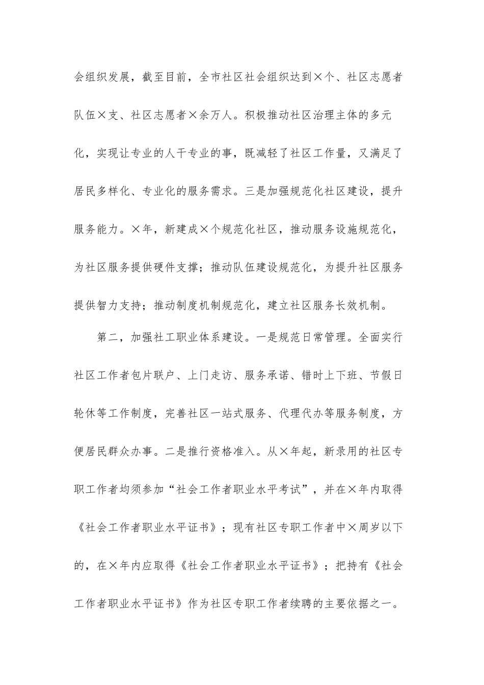 基层党建工作领导小组会议上的发言材料.docx_第2页