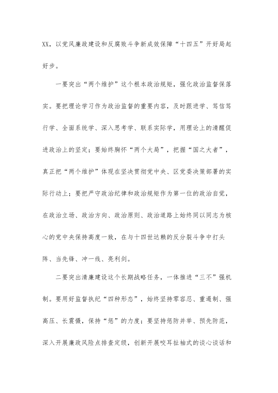 市纪委全面从严治党会上的发言材料.docx_第2页