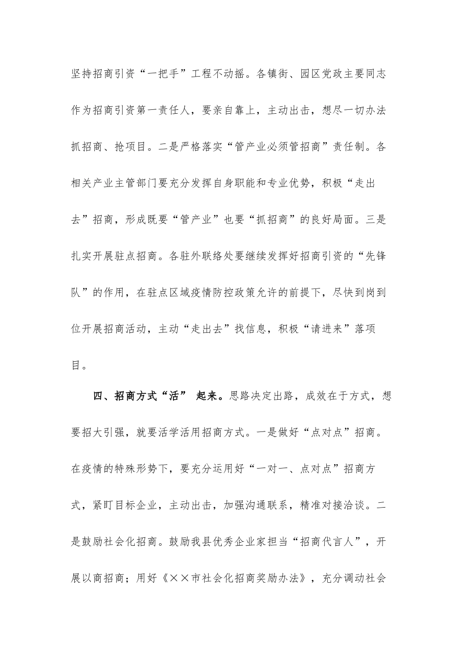 在2020年第四季度重点工作动员部署大会上的表态发言材料.docx_第3页