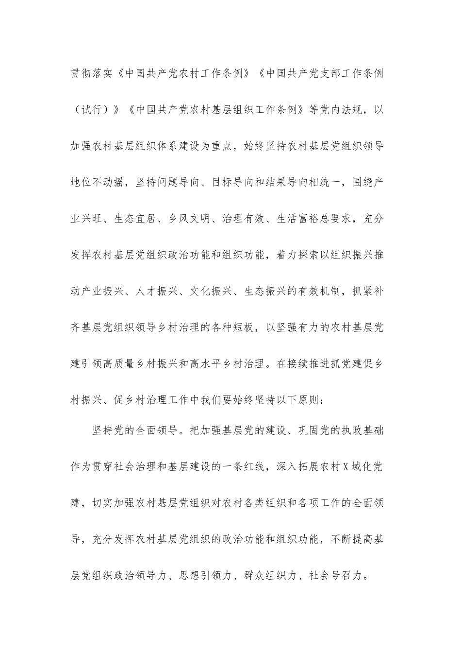 决战决胜脱贫攻坚和实施乡村振兴战略的部署会议上的发言材料.docx_第2页