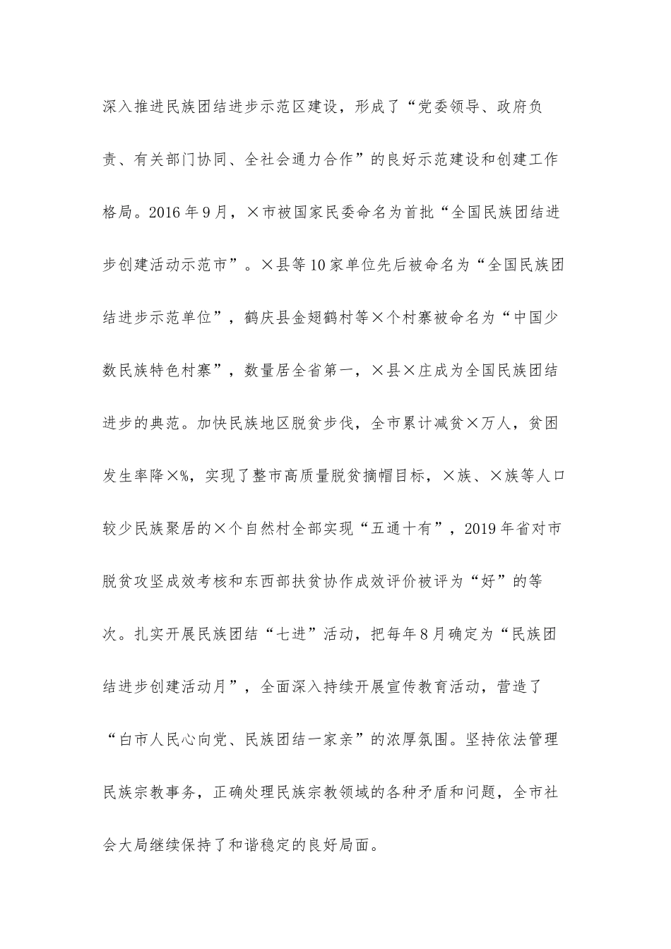 在民族团结进步创建活动月启动仪式上的发言材料.docx_第2页