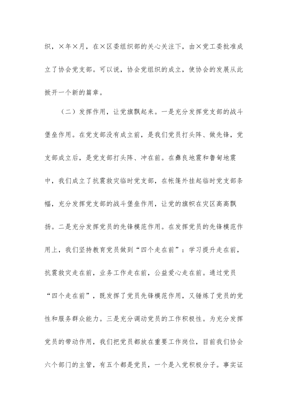 协会党支部党建工作情况汇报材料.docx_第3页